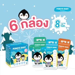Pongyo Baby ถุงเก็บน้ำนม 6 กล่อง 8 Oz. บรรจุ 24 ถุง/กล่อง ถุงเก็บน้ำนมแม่ ถุงเก็บนมแม่ ถุงเก็บน้ำนม Breastmilk Storage Bag