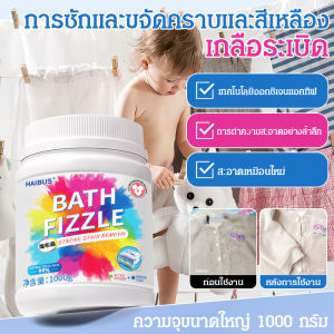 น้ำยาขจัดคราบสกปรกและคราบเหลืองจากผ้า 1 กก เกลือระเบิด ขจัดคราบฝังแน่น ขจัดกลิ่นอับอย่างล้ำลึก น้ำยาฟอกขาวออกซิเจนสำหรับซักผ้าให้สดชื่น