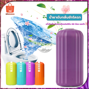 หมีน้อย น้ำสีฟ้า น้ำยา กลิ่นชักโครก ชักโครก กำจัดเชื้อแบค เรียชักโครก ขจัดคราบสกปรก กลิ่นหอม น้ำยา ดับกลิ่น สำหรับคนที่กดมาก