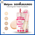[ใหม่!!] Melynn รองพื้น เนื้อแมทท์ (แบบซอง) Charming Skin Tint Foundation SPF30 รองพื้นผิวสวย ซองชมพู ลูกรักพระเจ้า ปกปิด บางเบา (5 กรัม). 