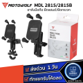 MOTOWOLF MDL 2815 / 2815B ที่จับมือถือแบบ X-Grip ที่จับมือถือมอเตอร์ไซค์ ที่วางมือถือมอไซค์ ขาตั้งมือถือ ขาจับมือถือ. 