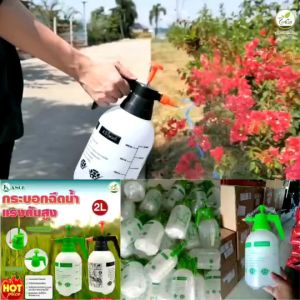 ถังพ่นน้ำ2ลิตร ตราไชโย อะไหล่ถังพ่นยุง ถังพ่นยา กระบอกฉีดน้ำ