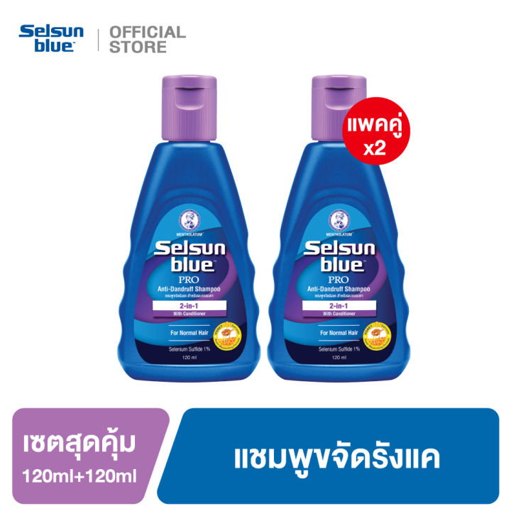 [เซตคู่สุดคุ้ม] Selsun Blue 2-in-1 Pro Anti-Dandruff Shampoo 120 ml ...