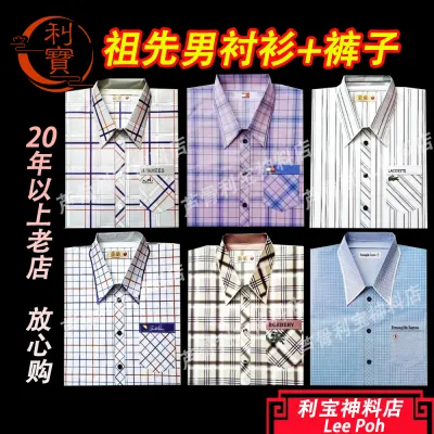 利宝 清明 祖先 祖先男服装 祖先男衣 祖先男衣服 祖先男衬衫 S60 Leepoh Qing Ming Ancestor Shirt