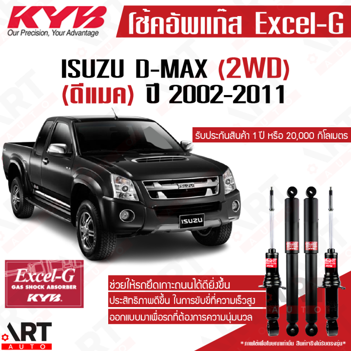 KYB%20%E0%B9%82%E0%B8%8A%E0%B9%8A%E0%B8%84%E0%B9%81%E0%B8%81%E0%B9%8A%E0%B8%AA%20isuzu%20dmax%20d-max%202wd%20%E0%B8%AD%E0%B8%B4%E0%B8%8B%E0%B8%B9%E0%B8%8B%E0%B8%B8%20%E0%B8%94%E0%B8%B5%E0%B9%81%E0%B8%A1%E0%B9%87%E0%B8%81%20%E0%B8%82%E0%B8%B1%E0%B8%9A2%20%E0%B8%95%E0%B8%B1%E0%B8%A7%E0%B9%80%E0%B8%95%E0%B8%B5%E0%B9%89%E0%B8%A2%20%E0%B8%9B%E0%B8%B5%202002-2011%20kayaba%20excel-g%20%E0%B8%84%E0%B8%B2%E0%B8%A2%E0%B8%B2%E0%B8%9A%E0%B9%89%E0%B8%B2%20-%20Image%202