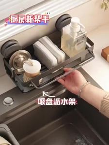 [SG]Suction cup type carbon steel drain rack kitchen sponge cloth drain rack wall-mounted sink storage rack