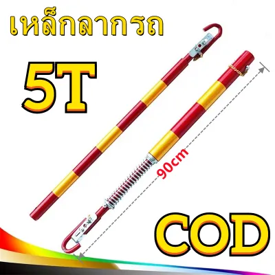 【ส่งจากกรุงเทพฯ 】เหล็กลากรถ 5 ตัน ชุดพ่วง เหล็กลากรถ 5 ตัน คานเหล็กลากรถ อุปกรณ์ลากรถ เหล็ก คานเหล็ก คานลากรถ 5 ตัน