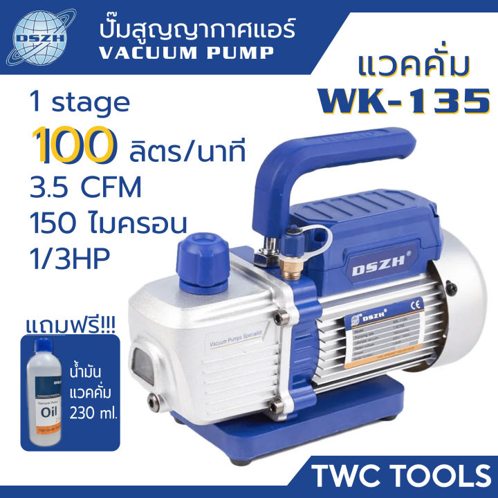 DSZH WK-135 ปั๊มสูญญากาศ 100 ลิตร/นาที รุ่น WK-135 แวคคั่ม แว๊คคัม ...