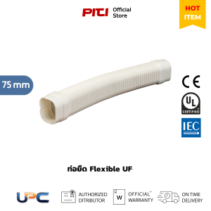 UPC ท่อยืด UF-75 สีขาว Flexible ผลิตภัณฑ์ท่อรางแอร์ uPVC Duct Liner