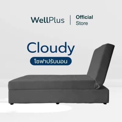 WellPlusโซฟาหนังPVC รุ่น Cloudy โซฟาปรับนอน 1 ที่นั่ง ปรับหัว ปรับได้ 3 ระดับ ขนาด กว้าง 90 ซม ยาว 195 ซม สูง 42 ซม