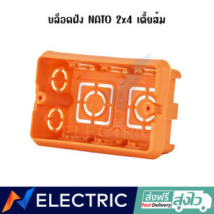 บล็อกฝัง สีส้ม ขนาด 2x4  4x4 บล็อคฝังสวิทซ์และปลั๊กไฟ บล็อคฝังนาโตะ เตี้ยส้ม อุปกรณ์ไฟฟ้า สำหรับความปลอดภัย พร้อมส่ง