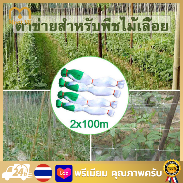 ตาข่ายปลูกผักพลาสติก 100 เมตร ส่งฟรี