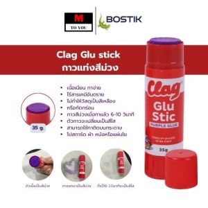 Bostik Clag Glu stick กาวแท่งสีม่วง ขนาด 35 กรัม