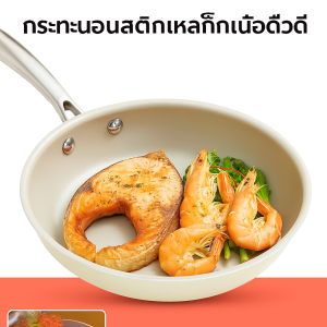 กระทะไม่ติดของใช้ในครัวเรือน กระทะเชลล์พอร์ซเลนเคลือบเซรามิก