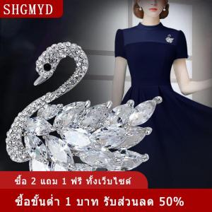 [COD] SHGMYD เข็มกลัดคริสตัลรูปหงส์เข็มกลัดสัตว์ประดับพลอยเทียมสำหรับผู้หญิงชุดเดรสเข็มกลัดเพชรสวิสสำหรับงานเลี้ยง