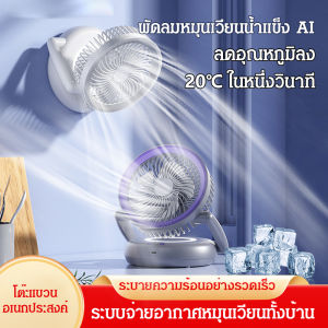 [ปิดเสียง] 【ประหยัดพลังงาน】 พัดลมหมุนเวียนอากาศขนาดใหญ่ พัดลมตั้งโต๊ะ 5 สปีด จอแสดงผลดิจิตอลควบคุมอัจฉริยะ พัดลมหมุนเวียนอากาศมุมกว้าง พัดลมดูดอากาศภายในบ้านประหยัดพลังงานและเสียงรบกวนต่ำ