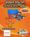 ยอยกากบาท TOYOTA MTX , Mighty-x LN50 , Hero 26x80 ยี่ห้อ KOYOLB เกรด A GUT12. 