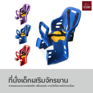 ที่นั่งเด็กเสริมจักรยาน เบาะหลังสำหรับเด็กอายุ 1-6 ขวบ
