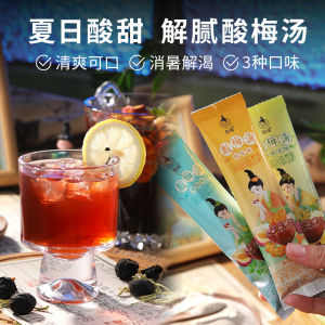 20g 酸梅汤 SOUR PLUM SOUP Individually Small Package