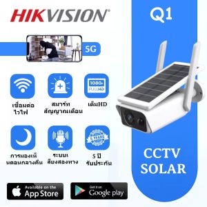 [Hikvision Solar CCTV Q1] กล้องไร้สาย + พลังงานแสงอาทิตย์/แบตเตอรี่ + กันน้ำ + กล้อง IP HD 4MP