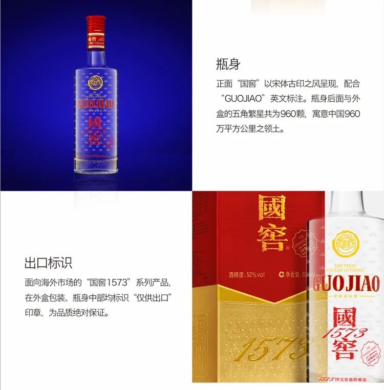 Luzhou Laojiao National Cellar Guojiao 1573 Classic Chinese Baijiu