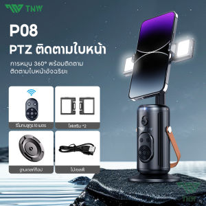รุ่นใหม่🔥 TNW P08 ไม้เซลฟี่ ถ่ายภาพอัจฉริยะ Gimbal 360°Rotation Auto Face TRACKING มาพร้อมไฟ LED สําหรับเซลฟี่ ถ่ายวิดีโอ Vlog