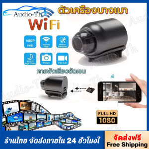 กล้องจิ๋ว1080P ความคมชัดสูงรักษาความปลอดภัยตรวจตรา WIFI เคลื่อนไหวมองเห็นกลางคืนตรวจจับจอระบบไร้สายขนาดเล็กกล้องถ่ายวิดีโอ