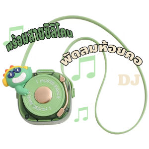 BenMax พัดลมพกพา ไร้ใบพัด พร้อมสายซิลิโคน + สายชาร์จ USB ปรับได้ 3 ลมแรง เบามาก 117g พัดลมมินิ พัดลมห้อยคอ givelong hanging neck fan กระต่ายเท่ๆมังกรเท่ๆเป็ดเท่ๆ