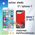 จอ ใช้ร่วมกับ iphone i7 / i7+ / i8 / i8+ อะไหล่มือถือ จอ+ทัช Lcd Display หน้าจอ iphone โฟน7/ไอโฟน7+/ไอโฟน8/ไอโฟน8+ iphone7/iphone 7plus/iphone 8/iphone 8plus. 