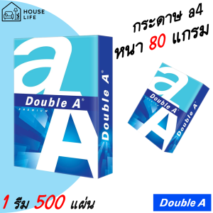 ดั้บเบิ้ลเอ กระดาษถ่ายเอกสาร 80 แกรม 500 แผ่น