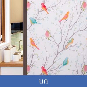 ไม่มีกาว สติ๊กเกอร์ติดกระจกสูญญากาศ 45/60/90/120*200cm ฟิล์มกระจก ฟิล์มติดกระจก