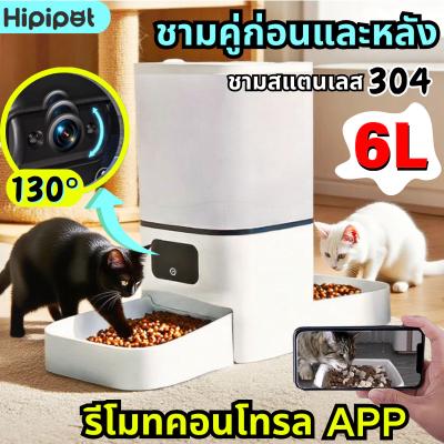 6L เครื่องให้อาหารอัตโนมัติ พร้อมกล้องวิดีโอ Smart Pet Feeder Tuya WiFi