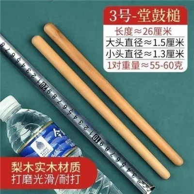 【Ship in 24H】热卖！梨木堂鼓鼓槌舞蹈细长实木耐用打鼓棒舞蹈专用棍子 051211.29