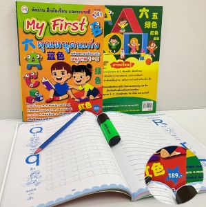 เตรียมความพร้อม อนุบาล1-3 (สินค้าแนะนำ) หัดอ่าน คัดคำ ระบายสี ภาษาอังกฤษ ภาษาจีน คุณหนูคนเก่ง