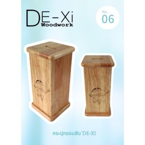 กระปุกออมสิน ออมสินไม้ มินิมอล ตกแต่งห้อง