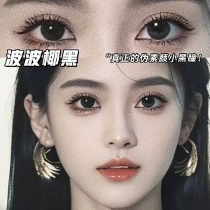 Fashion glasses Half-year natural brown large diameter 赠镜盒+2片】布偶猫咪甜美 14.5大直径爆款蓝莓珍宝珠半年抛新款眼镜眼镜女