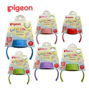 Pigeon พีเจ้น หูจับขวดนม+ฝาเกลียว 7 สี คละสี