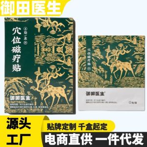 💗🙋♀️💗御田医生穴位磁疗贴现货旗舰店一件代发量大抖音快手电商爆款