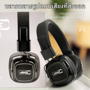 JMAX หูฟังบลูทูธแบบครอบหู ดีไซน์ทันสมัย วัสดุหุ้มหนังอย่างดี พร้อมปุ่มการใช้งานครบเครื่อง รุ่น JM-H2
