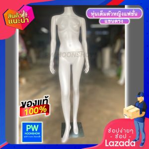 หุ่นเต็มตัวหญิง หุ่นโชว์เสื้อผ้า K073.1 แขนตรง PW HOONSHOW