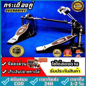 hongkong60กระเดื่องคู่ (โซ่คู่) รุ่น P-6A ผลิตจากวัสดุคุณภาพ ฟรี !! ประแจกลอง + ก้านกระเดื่อง 2อัน กระเดื่องคู่ overdrive