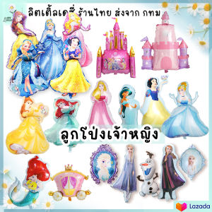 ลูกโป่งเจ้าหญิง ฟอยล์เจ้าหญิง ปราสาทเจ้าหญิง รถฟักทอง ราชรถ ลูกโป่งวันเกิด Happy Birthday Princess