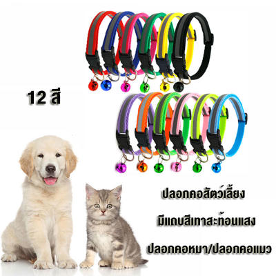 รองรับ CODปลอกคอแมวนิรภัย ปอกคอแมว ปลอกคอแมวเด็ก ปลอกคอสุนัข คอลล่าแมว สะท้อนแสง ปลอกคอ คอ