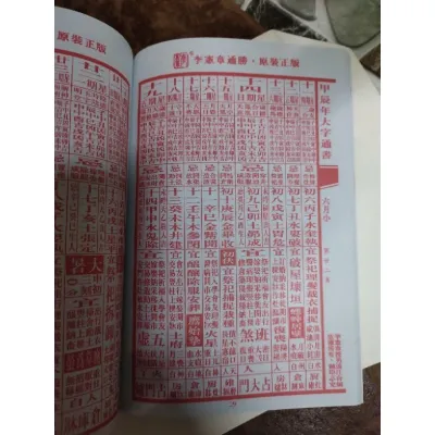 lịch vạn sự tiếng Hoa tiếng trung 2026 xem 12 con giáp vận hạn ngày giờ hoàng đạo hắc đạo sổ vạn sự 2025 tiếng hoa