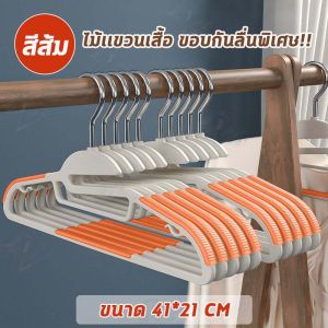 [1แพ็ค10 ชิ้น] ไม้แขวนเสื้อพลาสติก ไม้เเขวนขอบกันลื่น รุ่นกันลื่น ตะขอเเขวนสายเดี่ยว มีให้เลือก 3 สี ยืดหยุ่นได้ ร้านไทย