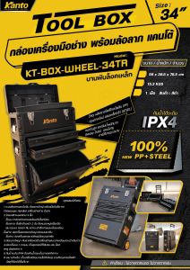 KANTO กล่องเครื่องมือช่าง พร้อมล้อลาก 34" รุ่น KT-BOX-WHEEL-34ST สินค้าดี ราคาถูก!!!