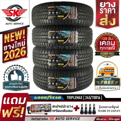 ยางรถยนต์ GOODYEAR 245/70R16 (ล้อขอบ16) รุ่น WRANGLER TRIPLEMAX 4 เส้น (ยางใหม่ปี2026)+ประกันอุบัติเหตุ