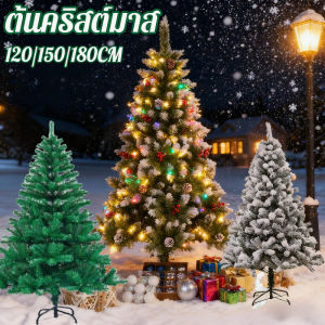 Taiva ต้นคริสต์มาส ต้นไม้ปลอม PVC ขนาดใหญ่ 1.2/1.5/1.8 เมตร ตกแต่งคริสต์มาส DIYทนทาน คุณภาพสูง พับเก็บง่าย