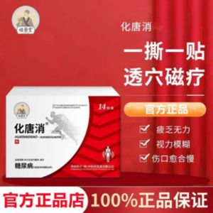 diabetes specialist 化唐消贴 traditional Chinese medicine assist diabetes special hypoglycemic foot acupoint paste中医辅助糖尿病专用