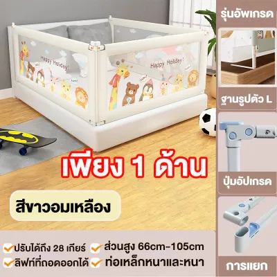 Beige ที่กั้นเตียง คอกกั้นเด็ก ที่กั้นเตียงเด็ก 200ซม-6.6ฟุต 180ซม-6ฟุต 150ซม-5ฟุต กั้น ด้าน ทนทาน